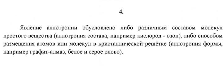 Скан решения номера 4