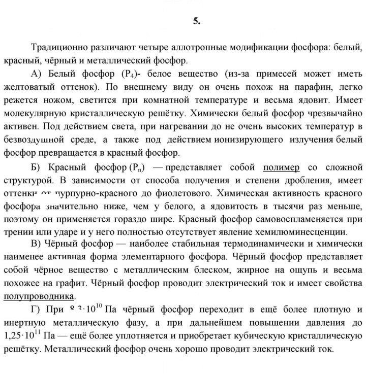 Скан решения номера 5