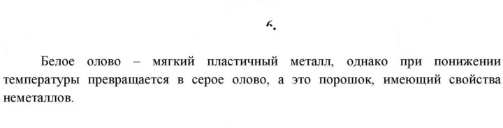 Скан решения номера 6