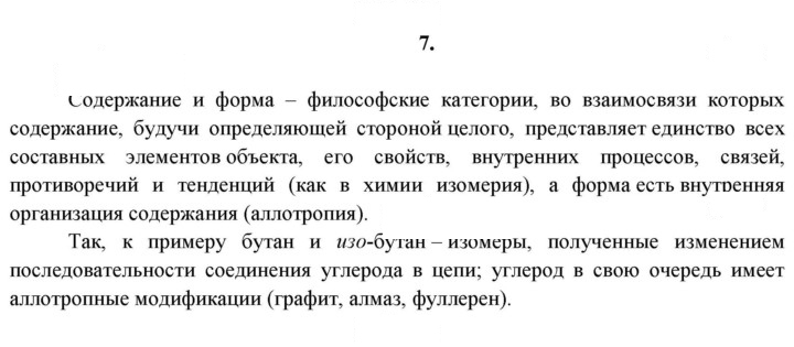 Скан решения номера 7