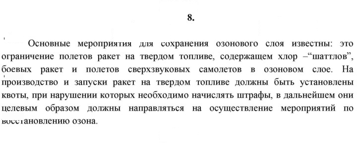 Скан решения номера 8