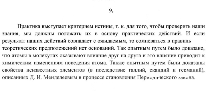 Скан решения номера 9