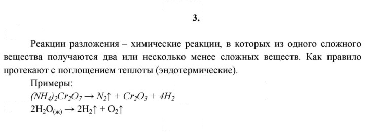 Скан решения номера 3