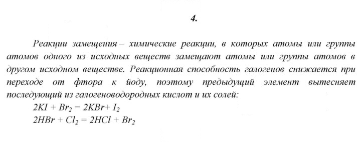 Скан решения номера 4