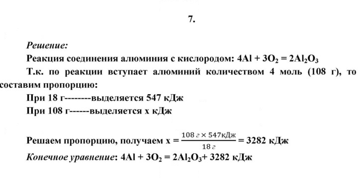 Скан решения номера 7