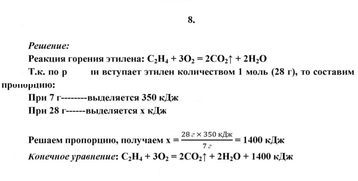 Скан решения номера 8