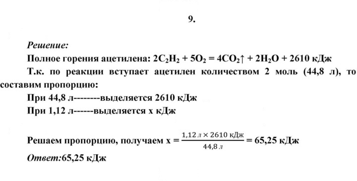 Скан решения номера 9