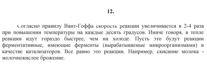 Скан решения номера 12