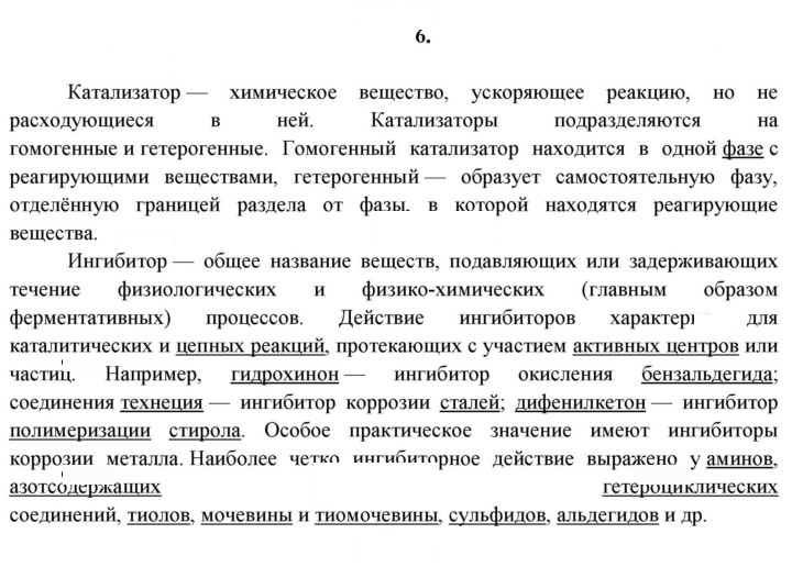Скан решения номера 6