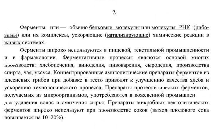 Скан решения номера 7