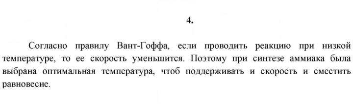 Скан решения номера 4