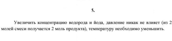 Скан решения номера 5