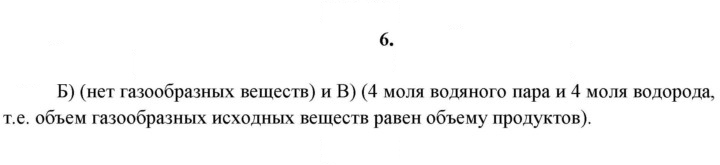 Скан решения номера 6