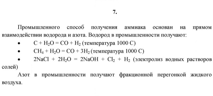 Скан решения номера 7