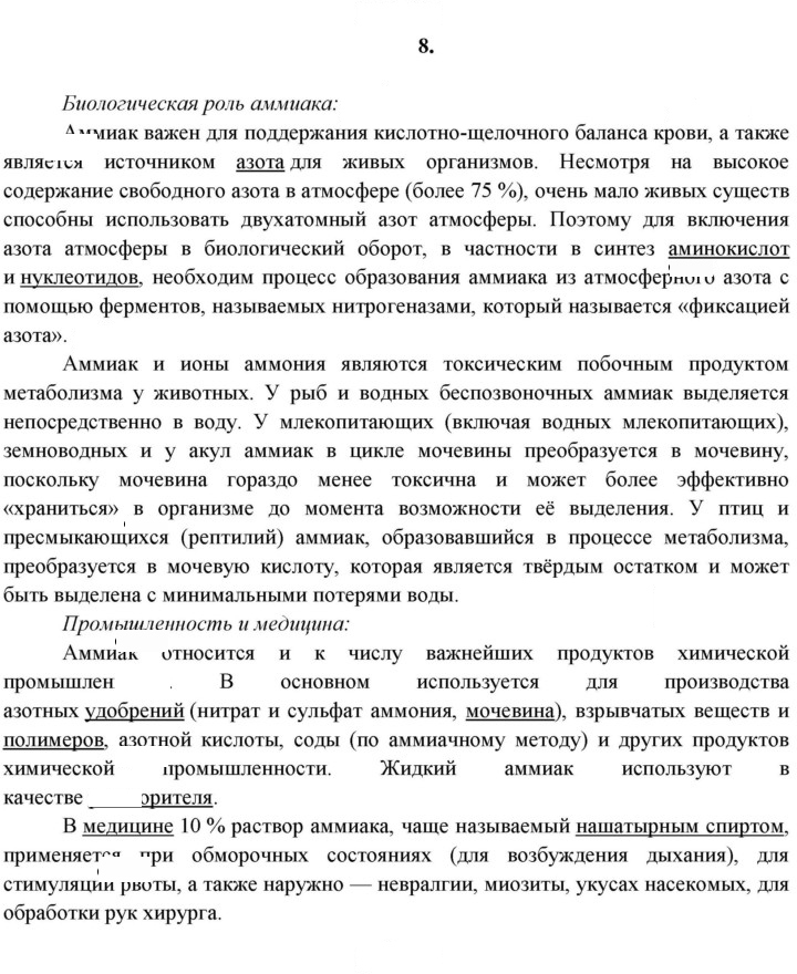 Скан решения номера 8