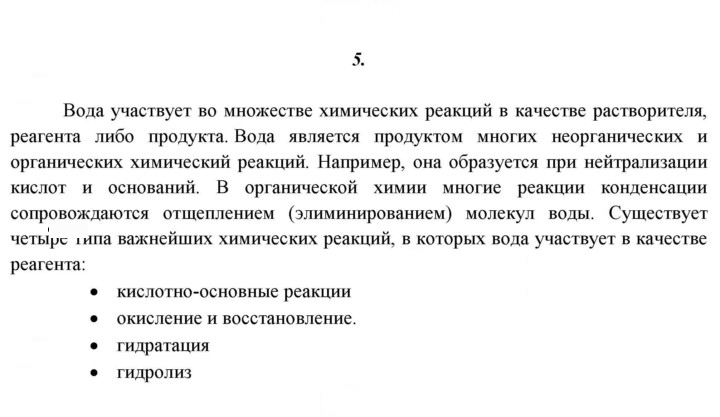 Скан решения номера 5