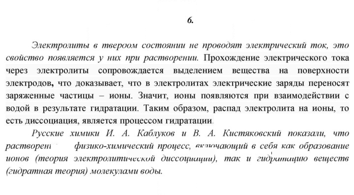 Скан решения номера 6