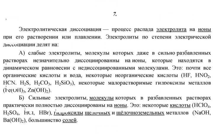 Скан решения номера 7