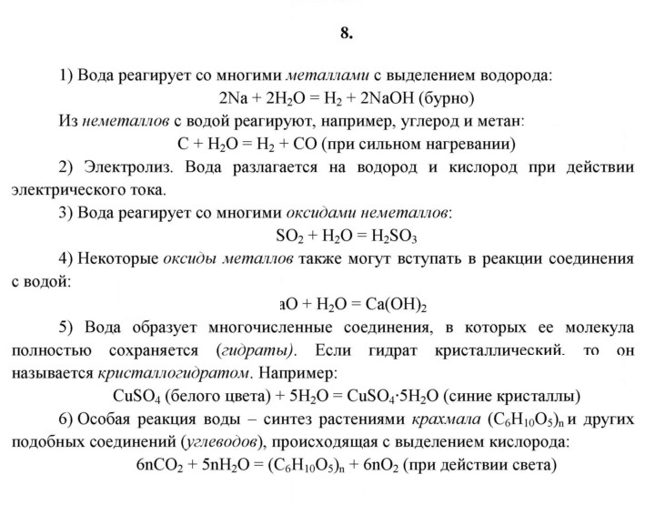Скан решения номера 8