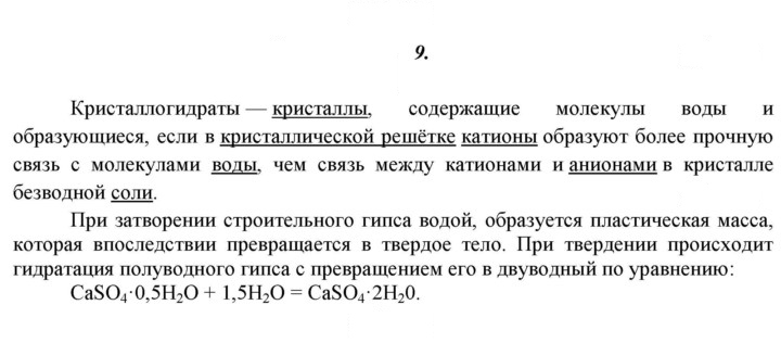 Скан решения номера 9