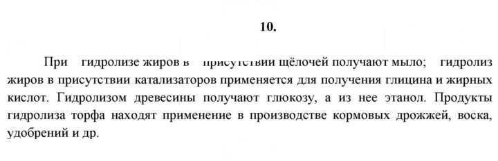 Скан решения номера 10