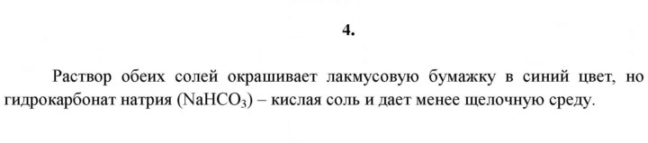 Скан решения номера 4