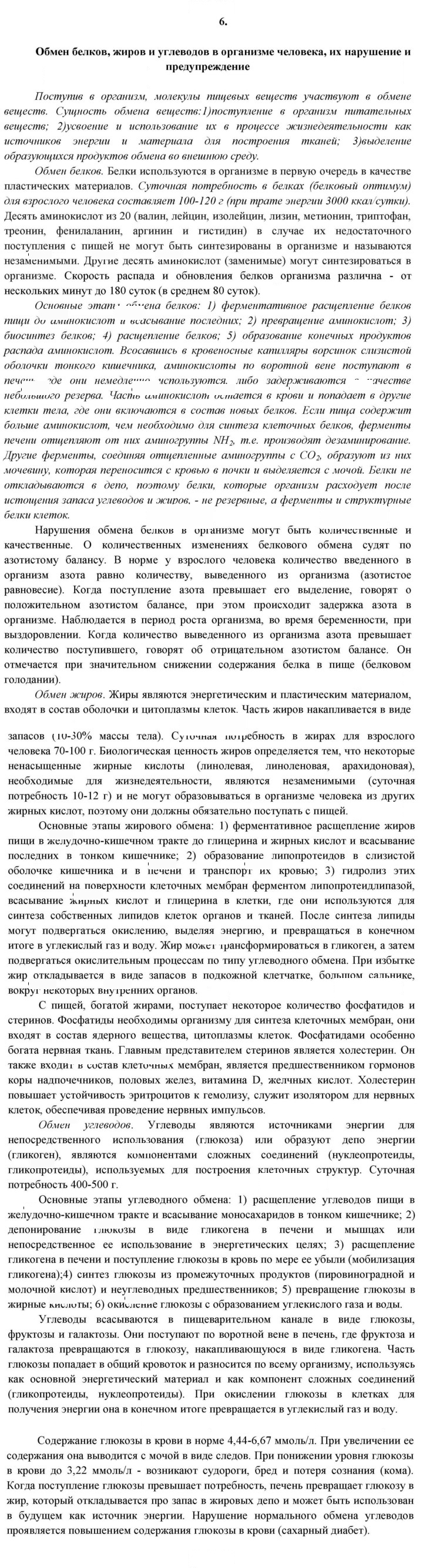 Скан решения номера 6