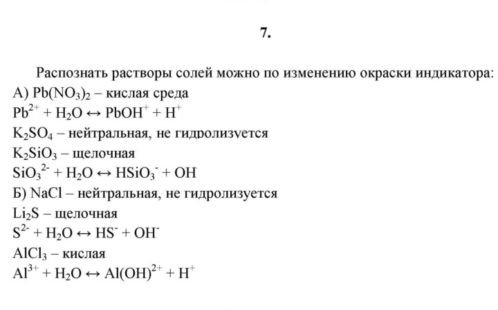Скан решения номера 7