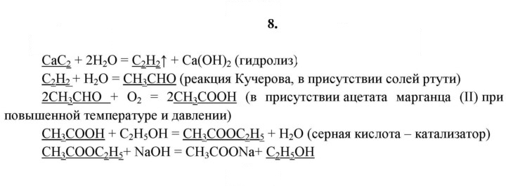 Скан решения номера 8