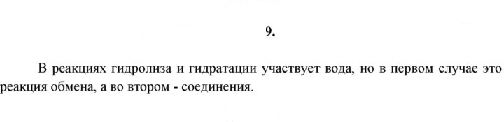 Скан решения номера 9