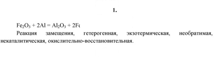 Скан решения номера 1