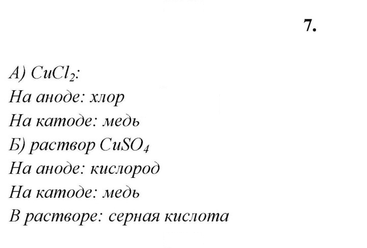Скан решения номера 7