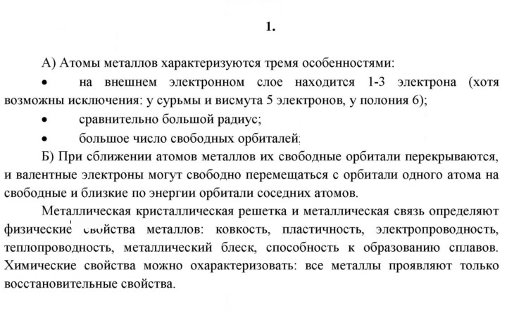 Скан решения номера 1