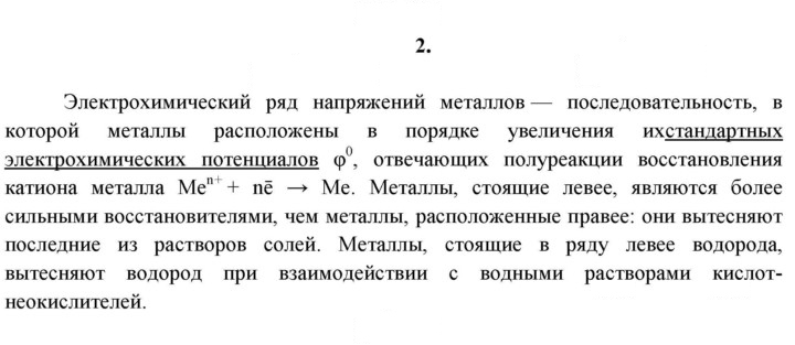 Скан решения номера 2