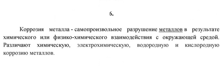 Скан решения номера 6
