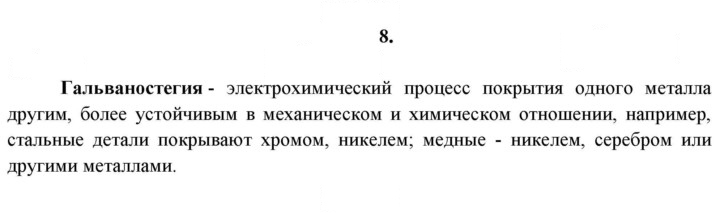 Скан решения номера 8