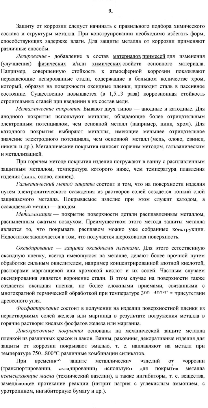 Скан решения номера 9