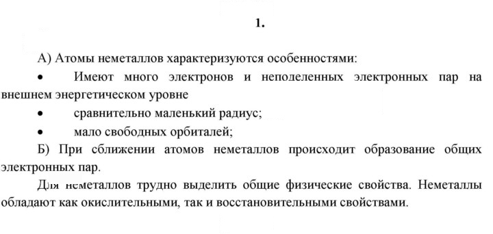 Скан решения номера 1