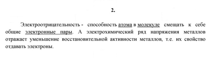 Скан решения номера 2