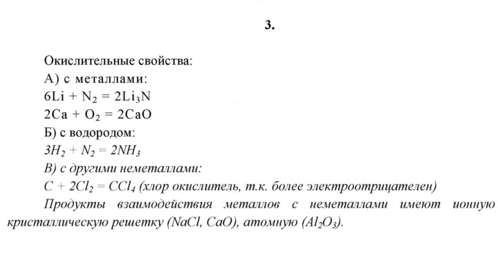 Скан решения номера 3