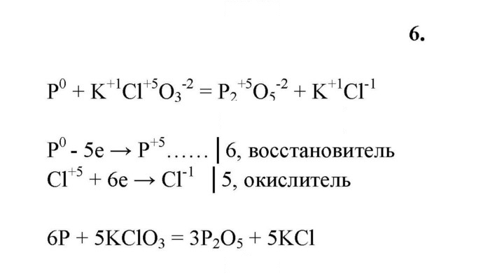 Скан решения номера 6