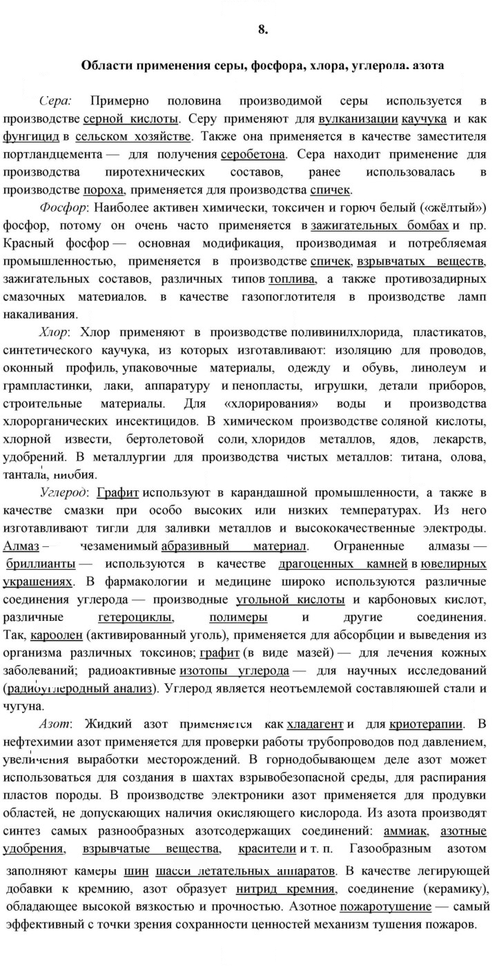 Скан решения номера 8