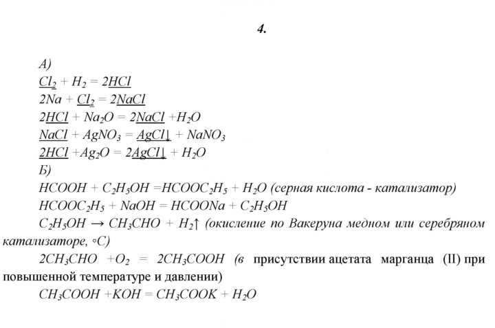 Скан решения номера 4