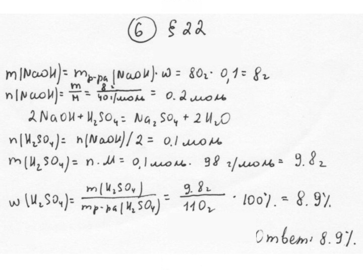 Скан решения номера 6