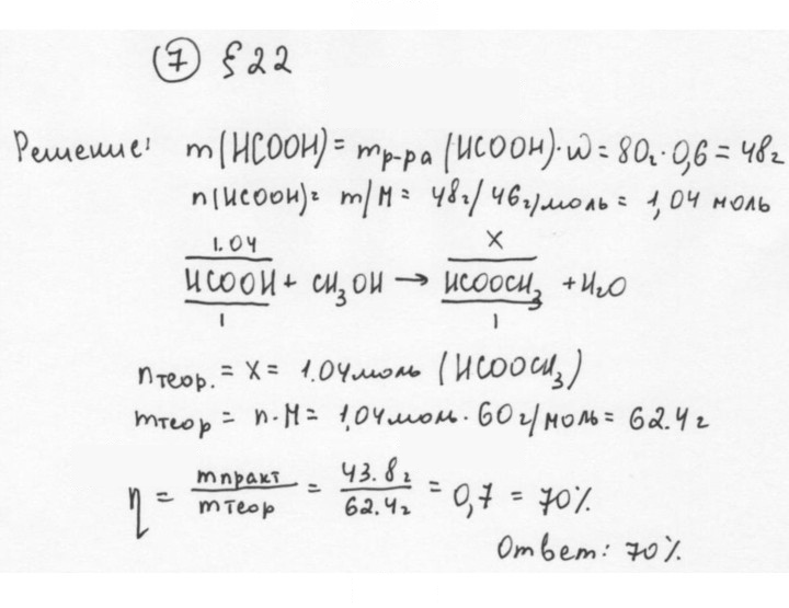 Скан решения номера 7