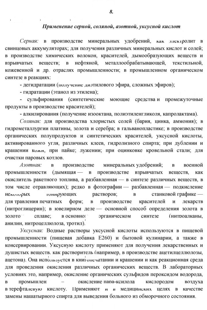 Скан решения номера 8