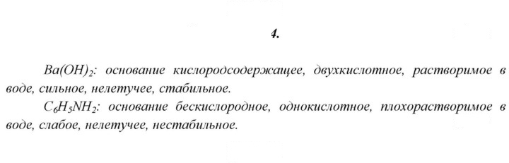 Скан решения номера 4