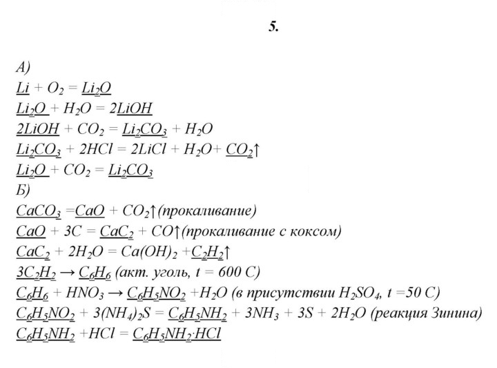 Скан решения номера 5
