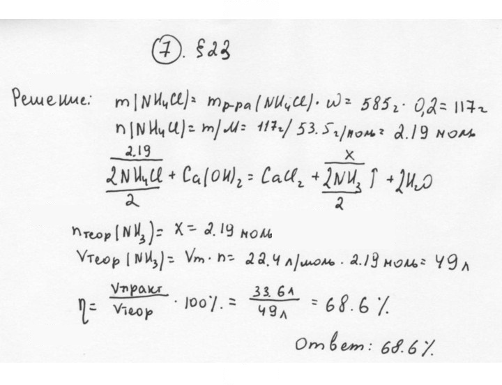 Скан решения номера 7