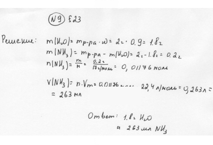 Скан решения номера 9
